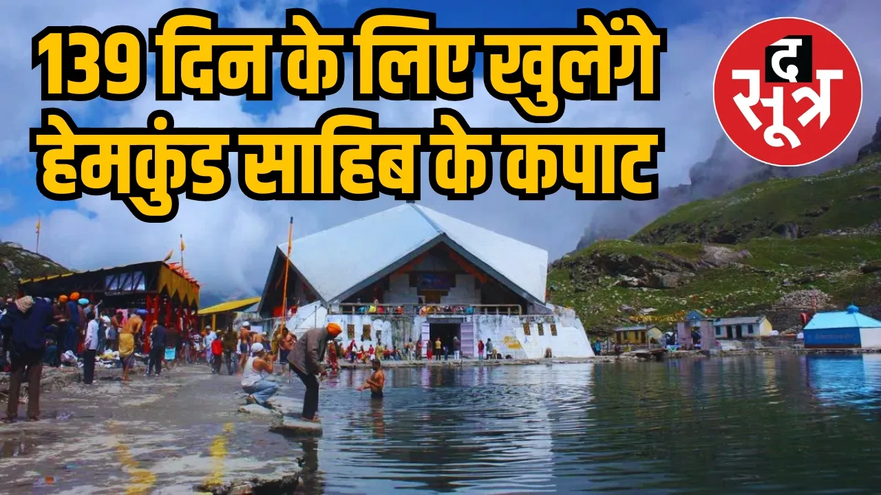 HEM KUND