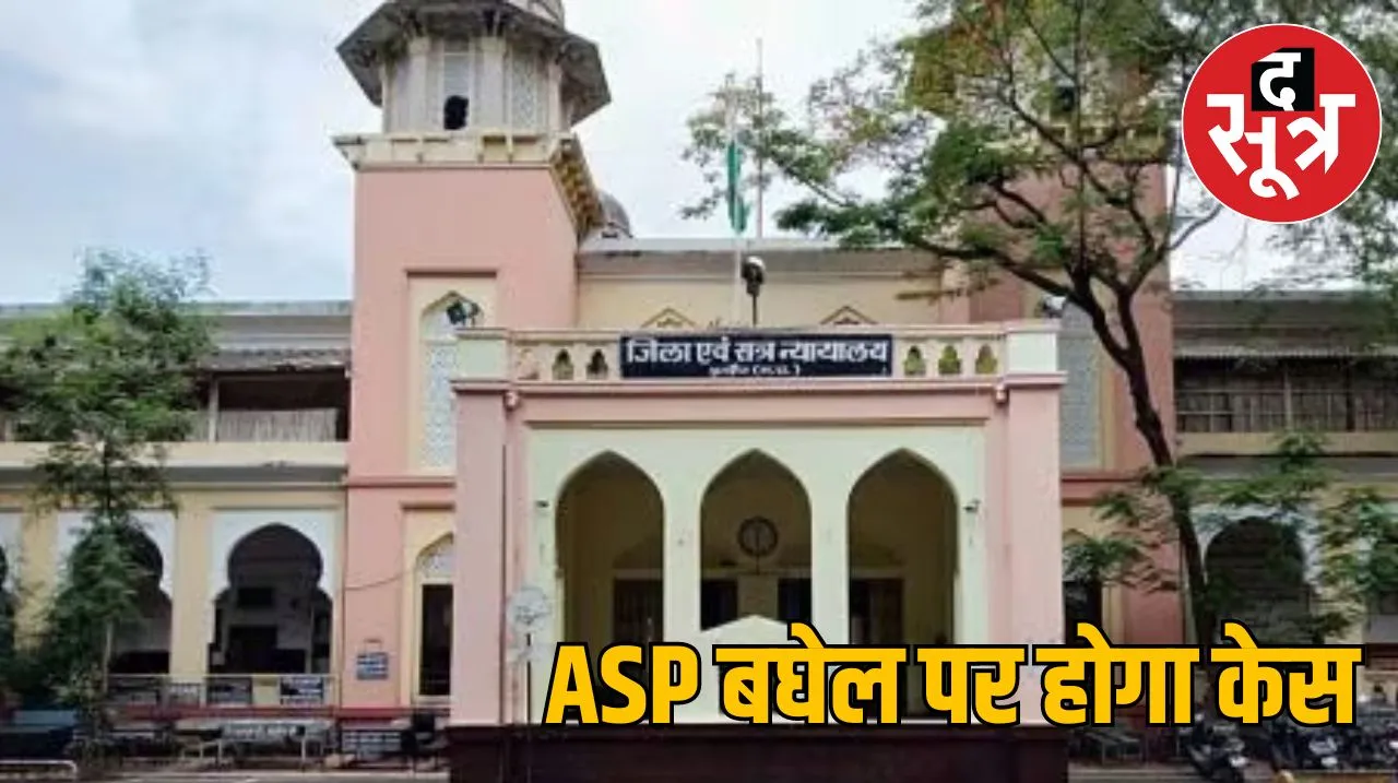  एडिशनल एसपी बघेल