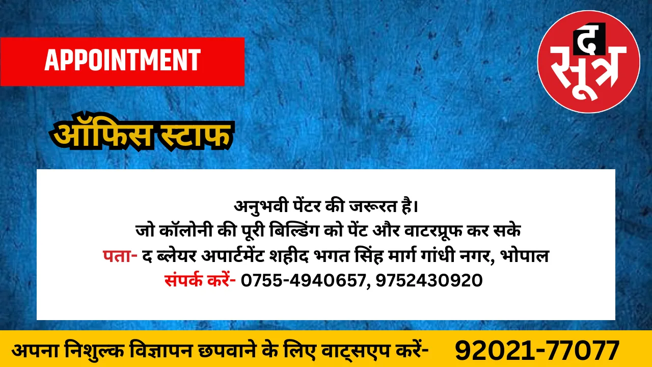 ऑफिस स्टाफ