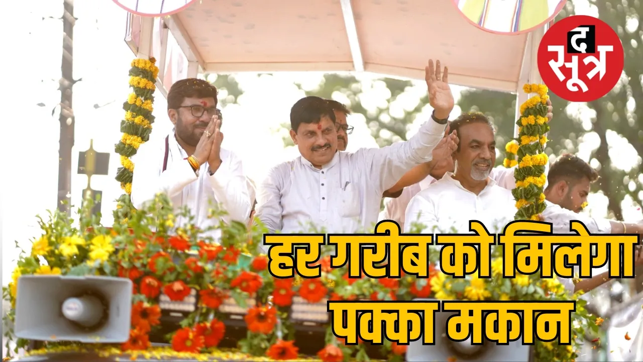 गरीबों के लिए तीन करोड़ पक्के मकान 