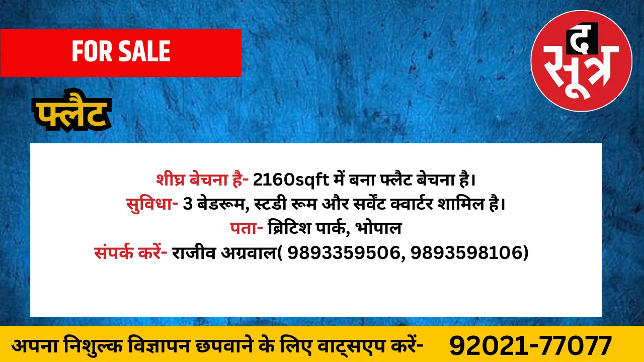 फ्लैट बेचना है
