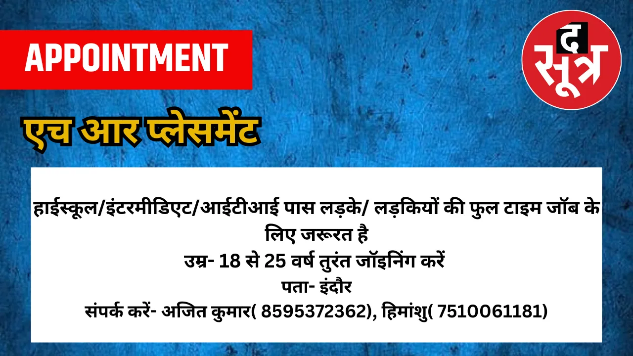 एचआर प्लेसमेंट