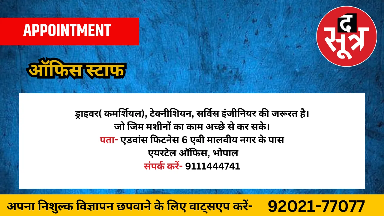 ऑफिस स्टाफ 