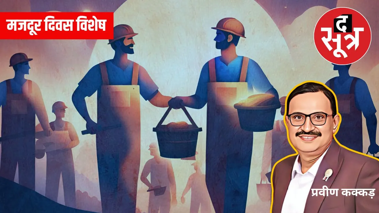 Labour day special praveen kakkar article