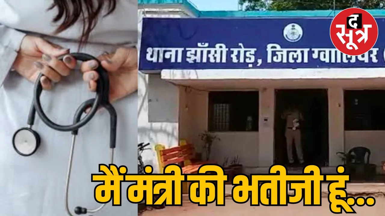 Gwalior case of assault on lady junior doctor