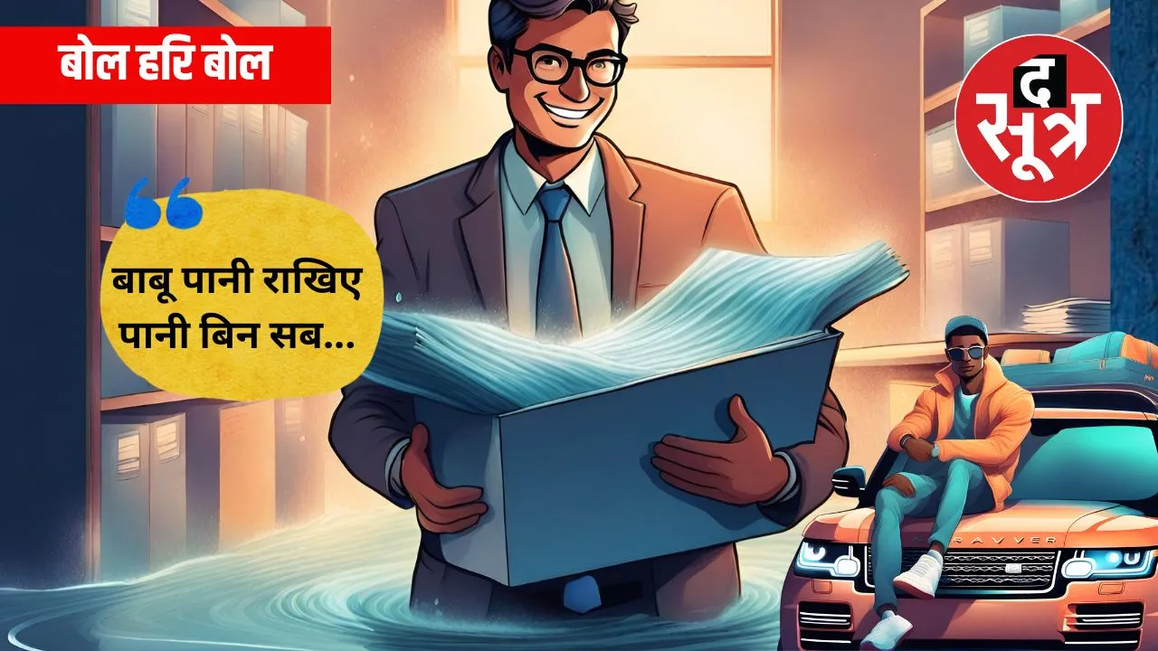 BOL HARI BOL 17 MARCH