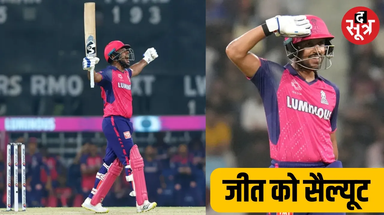 Rajasthan Royals beat Lucknow Super Giants by 7 wickets in IPL