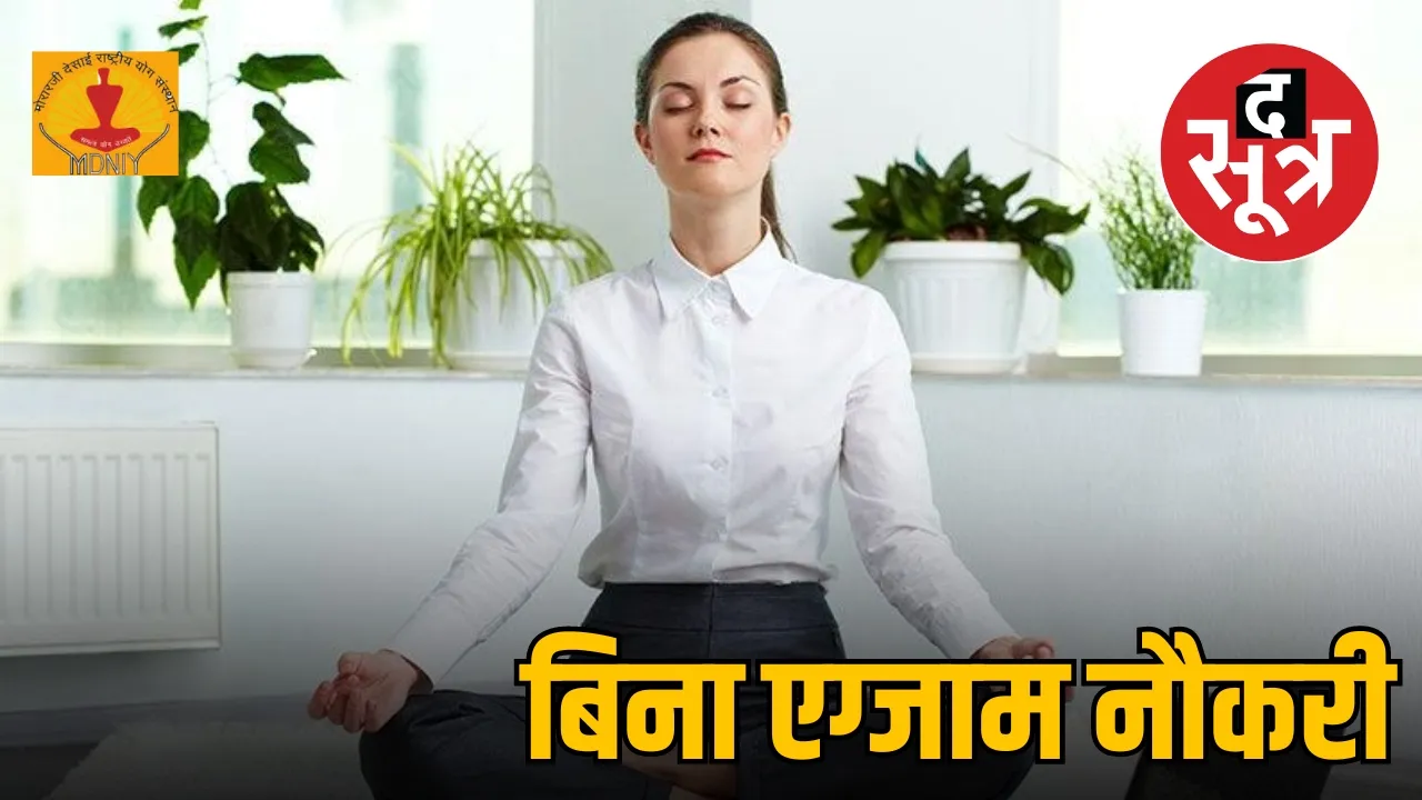  Morarji Desai National Institute of Yoga