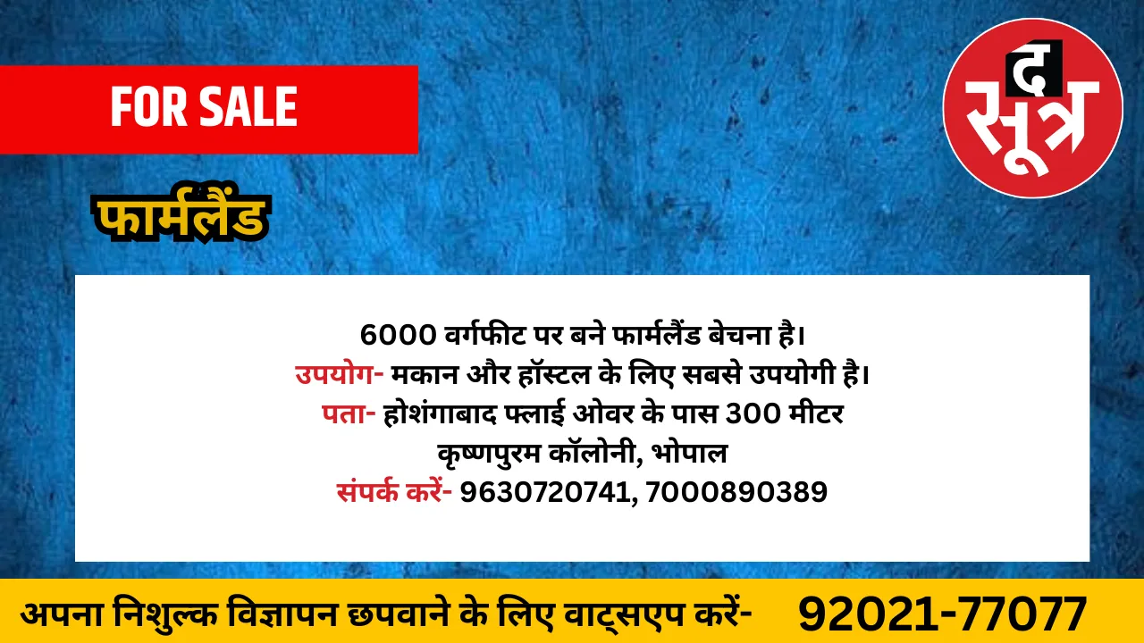 फार्मलैंड बेचना है