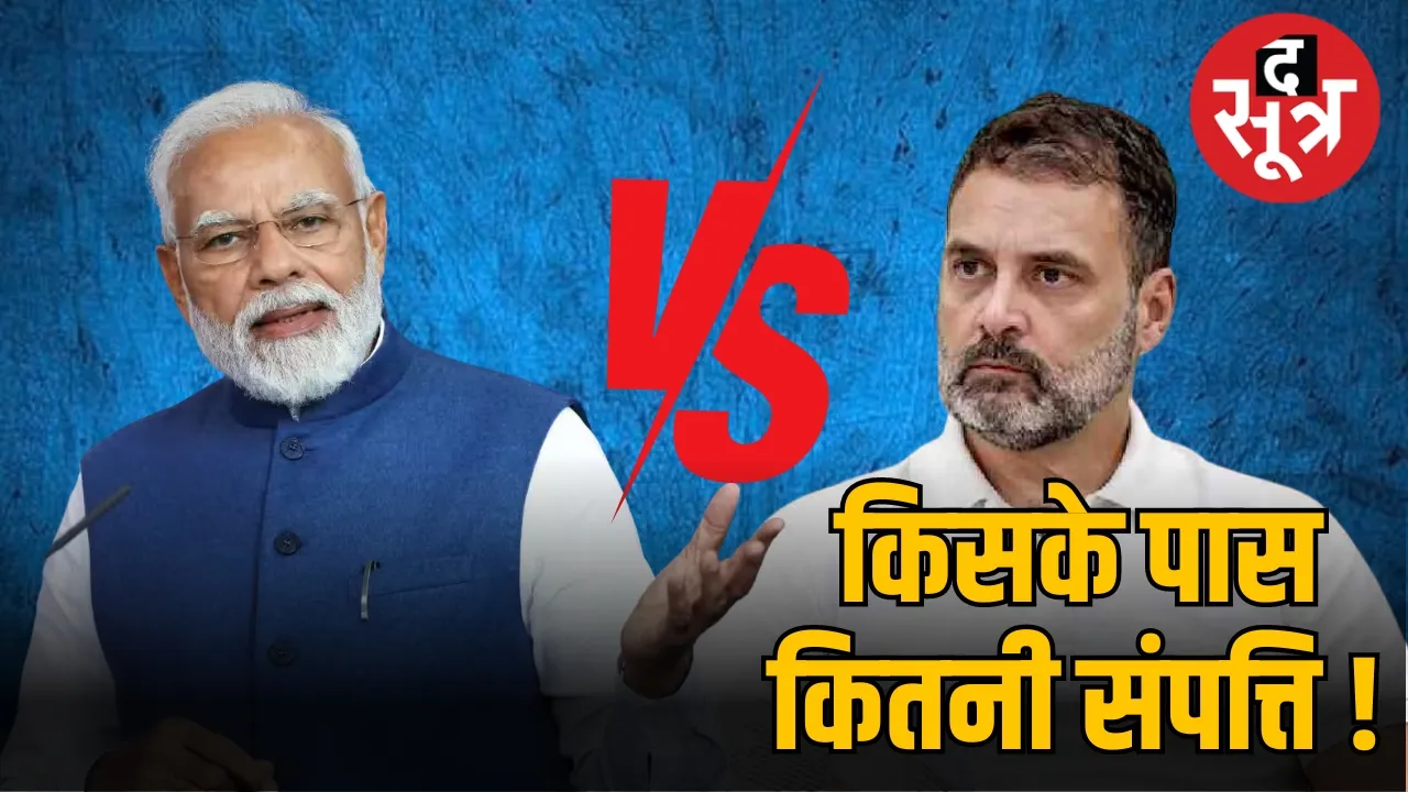 नरेंद्र मोदी vs राहुल गांधी