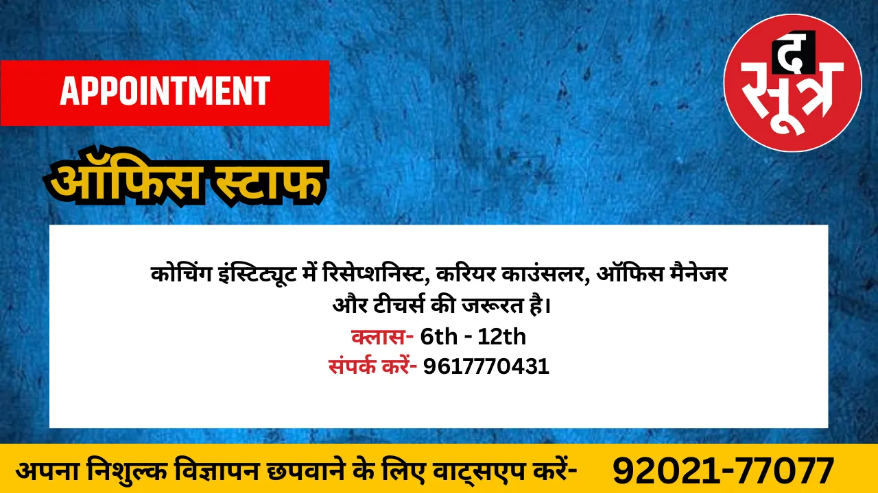 ऑफिस स्टाफ