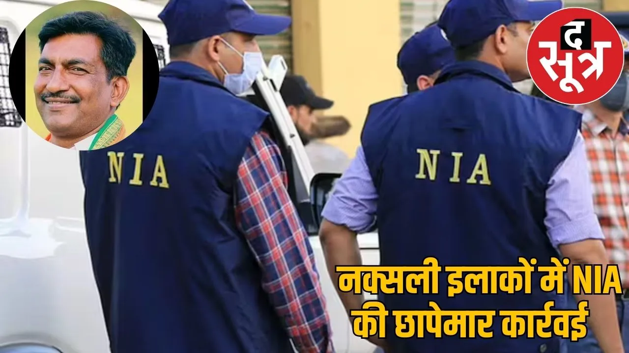 NIA raided 4 places including the journalist's residence