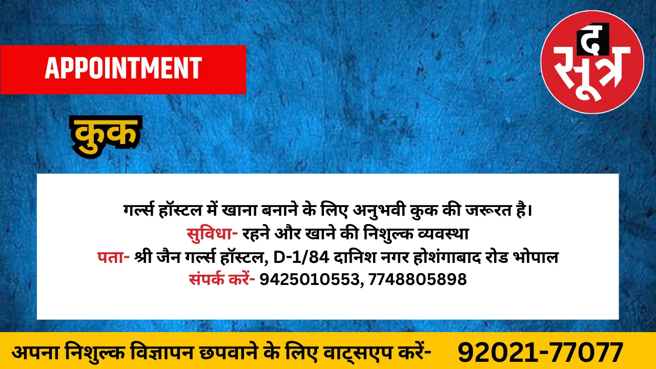 कुक की जरूरत है