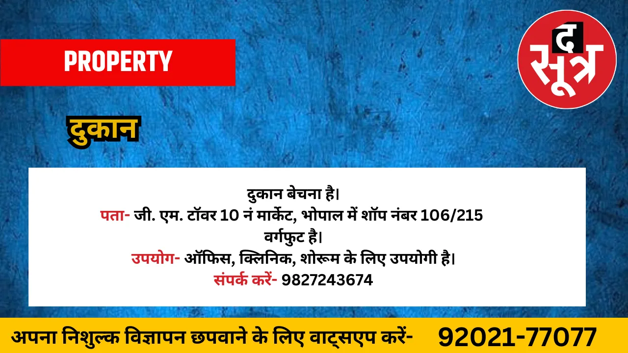 दुकान बेचना है
