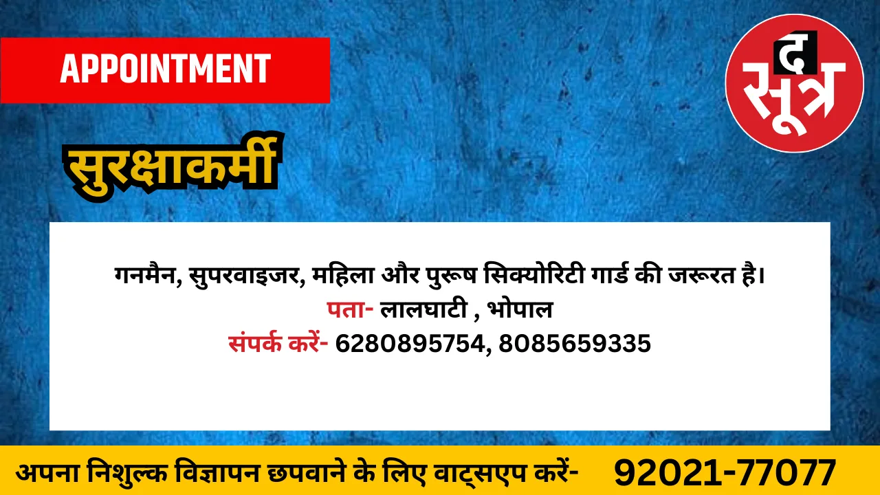 सुरक्षाकर्मी 