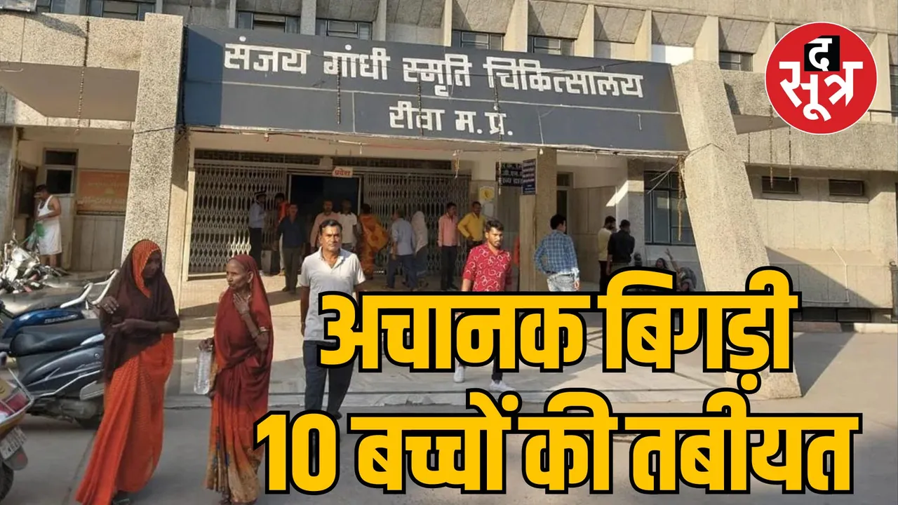 MP Rewa private school 10 students fainted