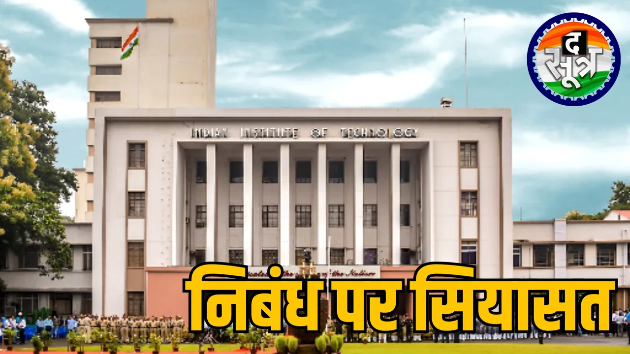 Mail sent to IIT Kharagpur students to write essay on PM Modi