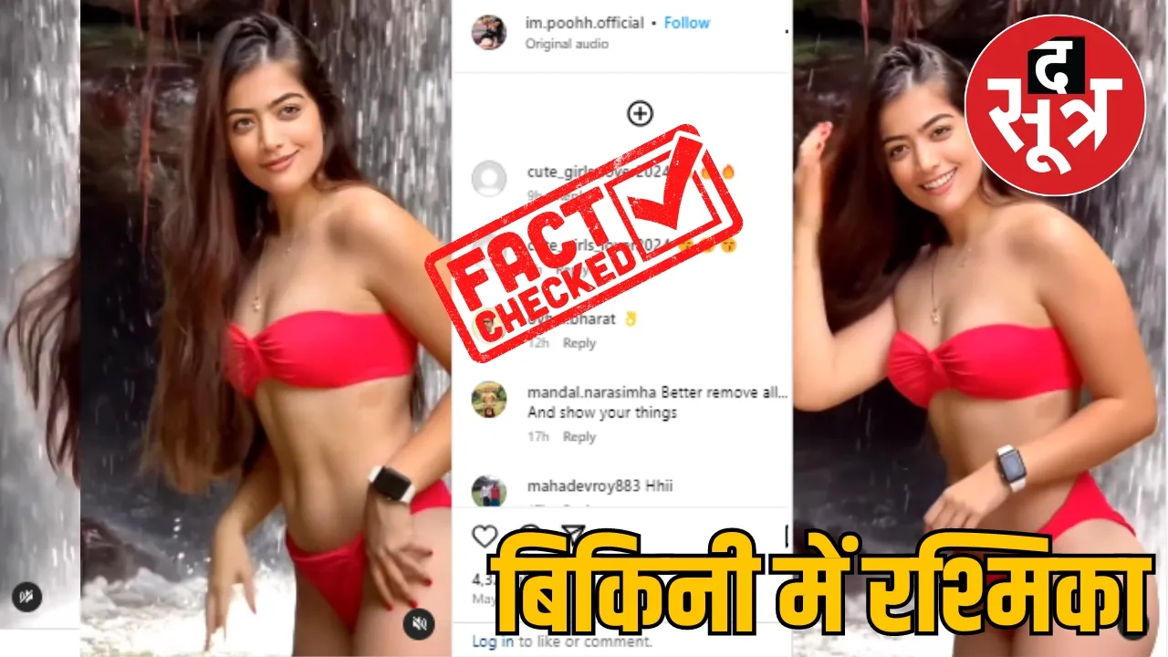  बिकिनी में रश्मिका