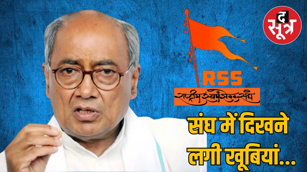 MP Bhopal praises former CM Digvijay Singh rss