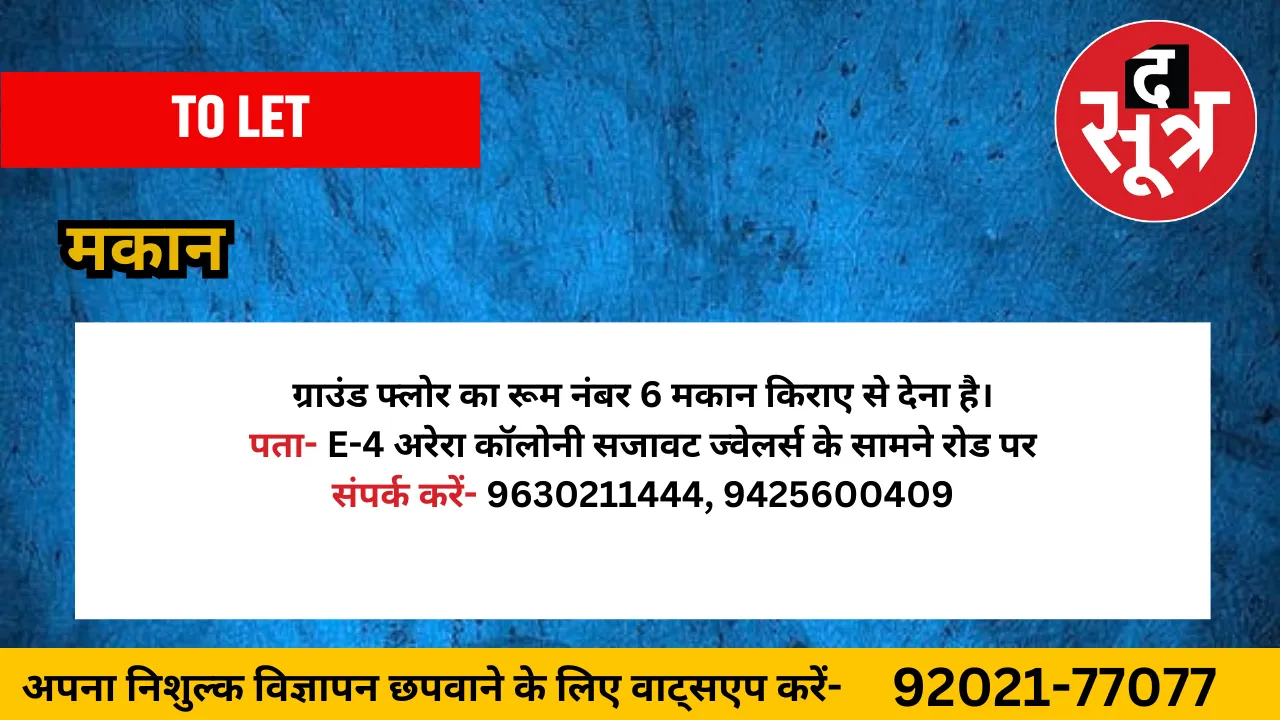 मकान किराए से देना है