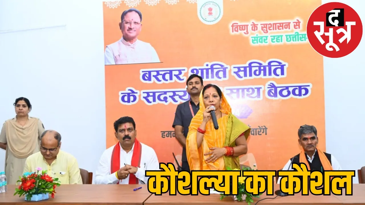 Chhattisgarh CM Vishnudev Sai wife Kaushalya Sai the sootr