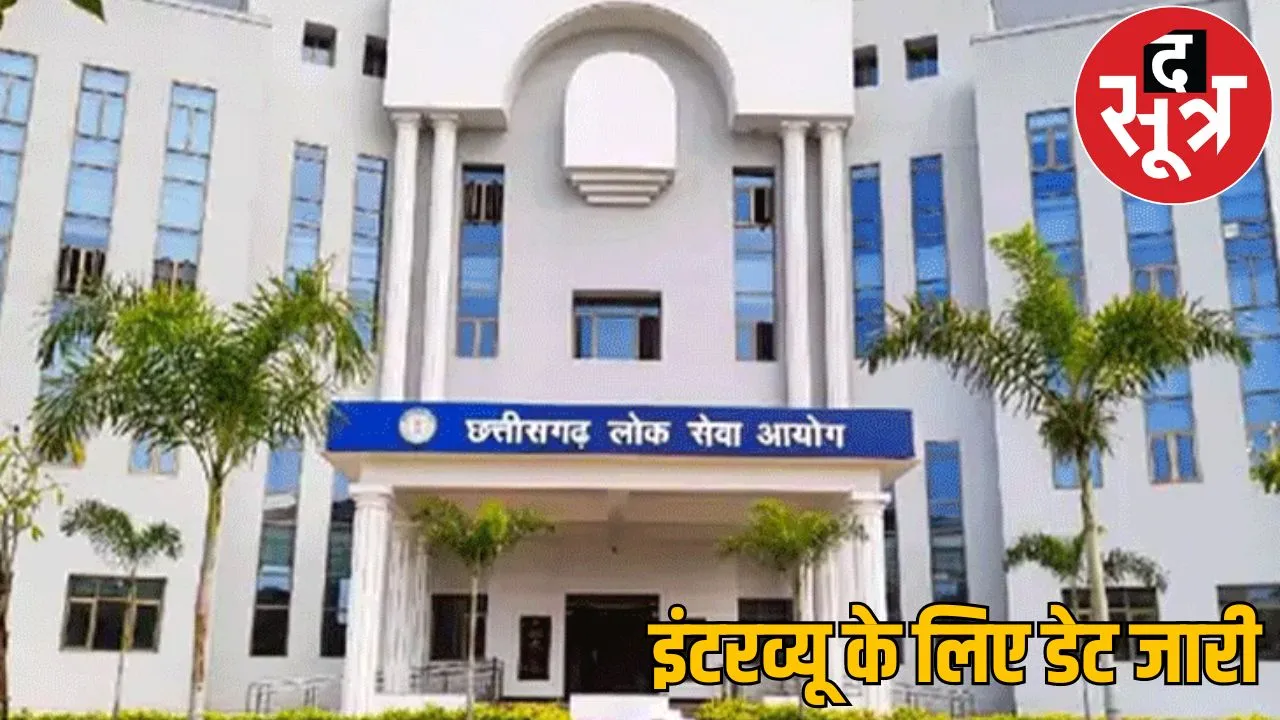CGPSC 242 posts vacancy interview date released