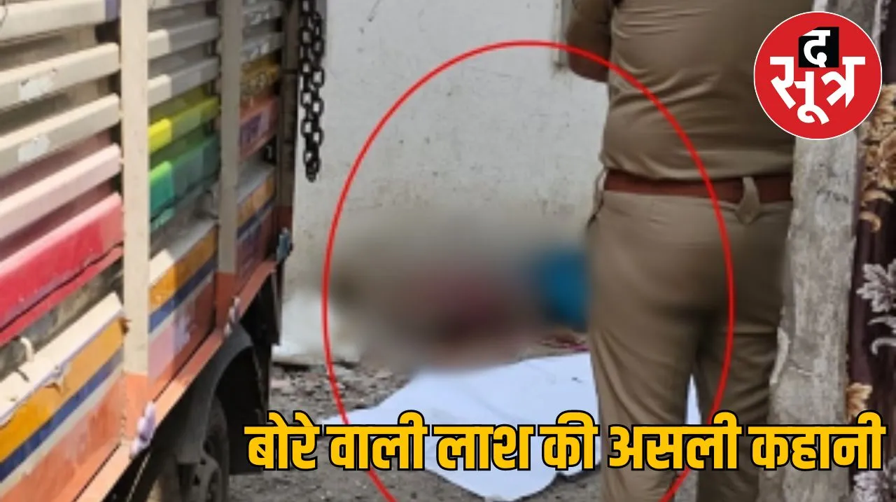 बारे वाली लाश की असली कहानी