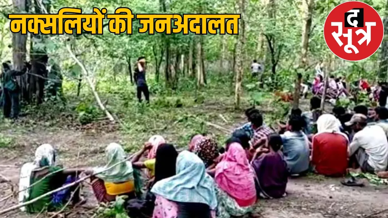 Naxalite public court murder security forces operation reaction the sootr