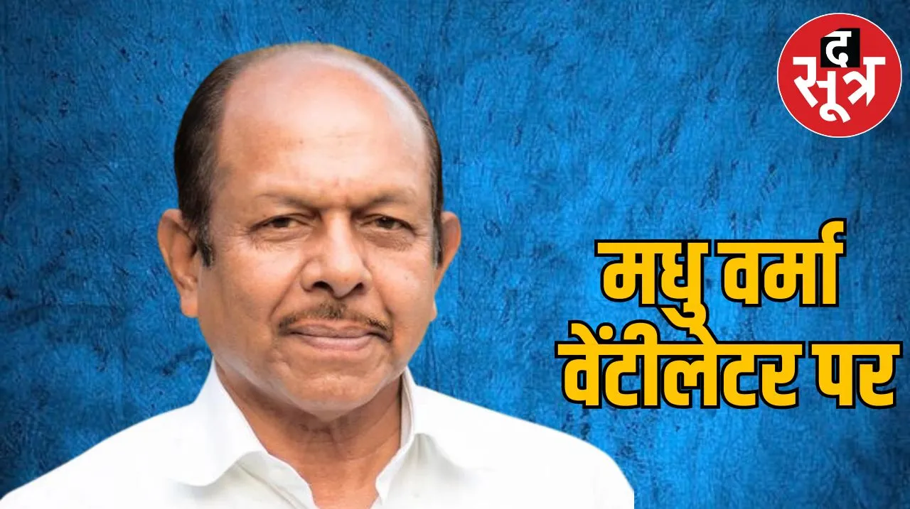 मधु वर्मा 