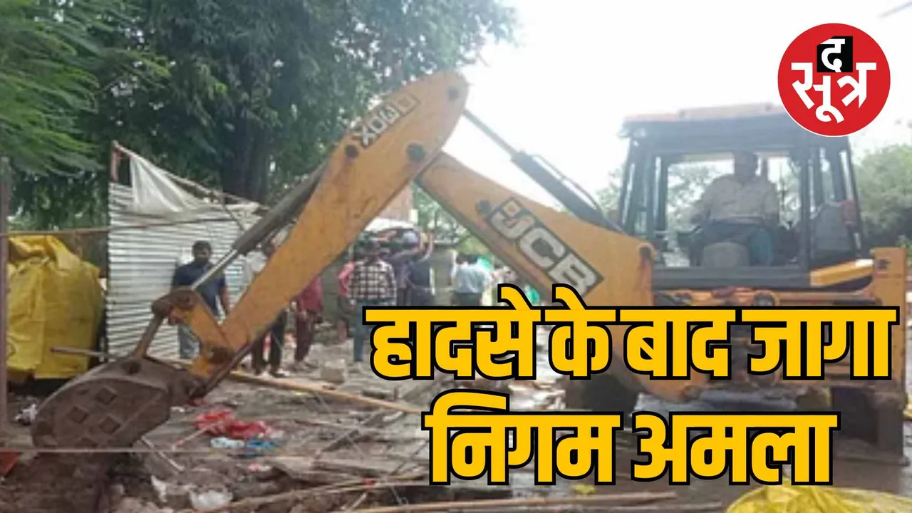 Ujjain wall accident municipal administration Encroachment action