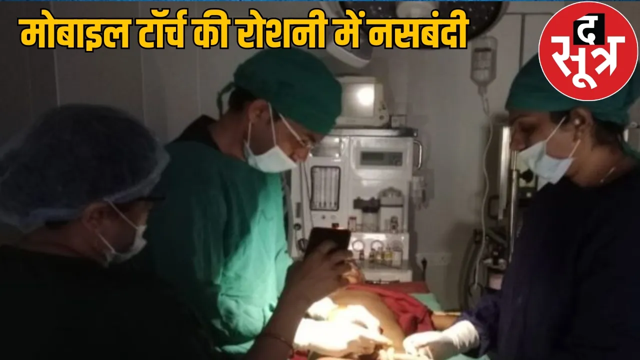 Chhattisgarh Bilaspur District Hospital mismanagement the sootr