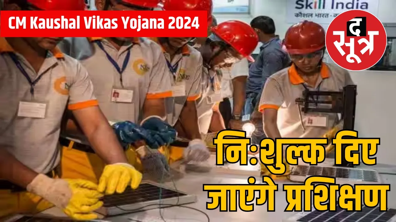 CM Kaushal Vikas Yojana 2024