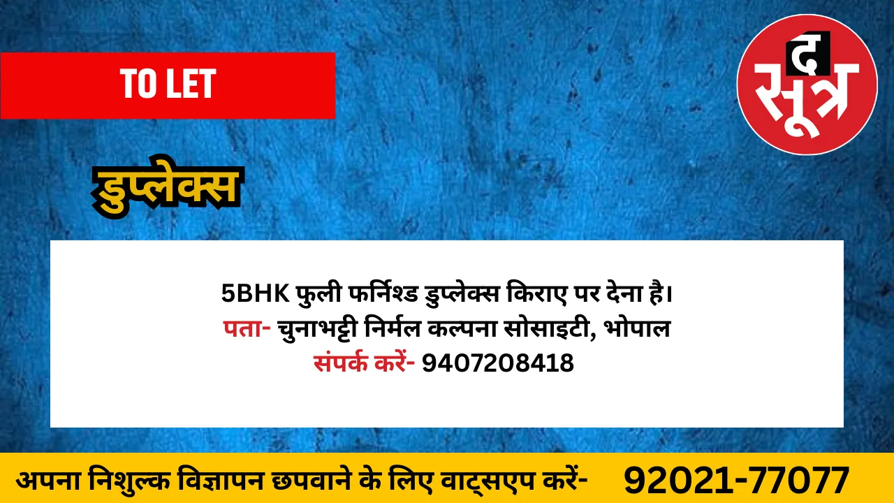 डुप्लेक्स किराए से देना है