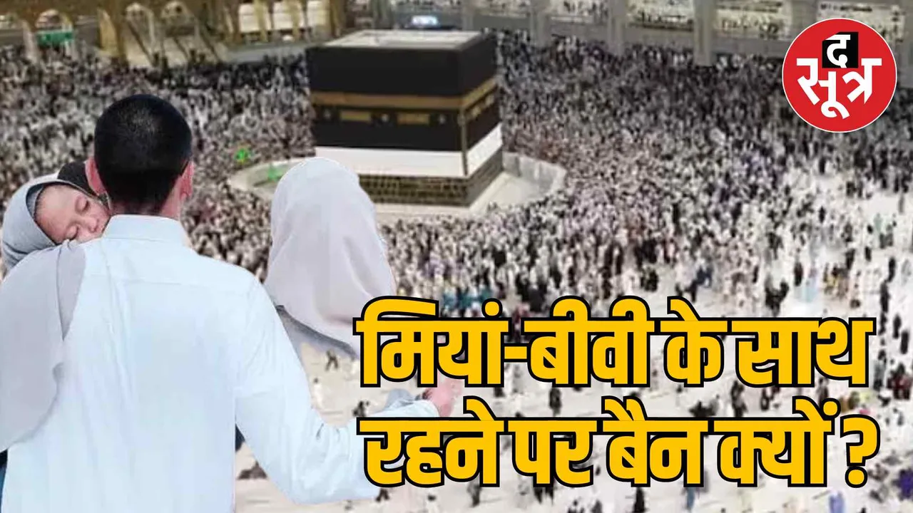 New rules issued for Indian husband and wife regarding Haj pilgrimage