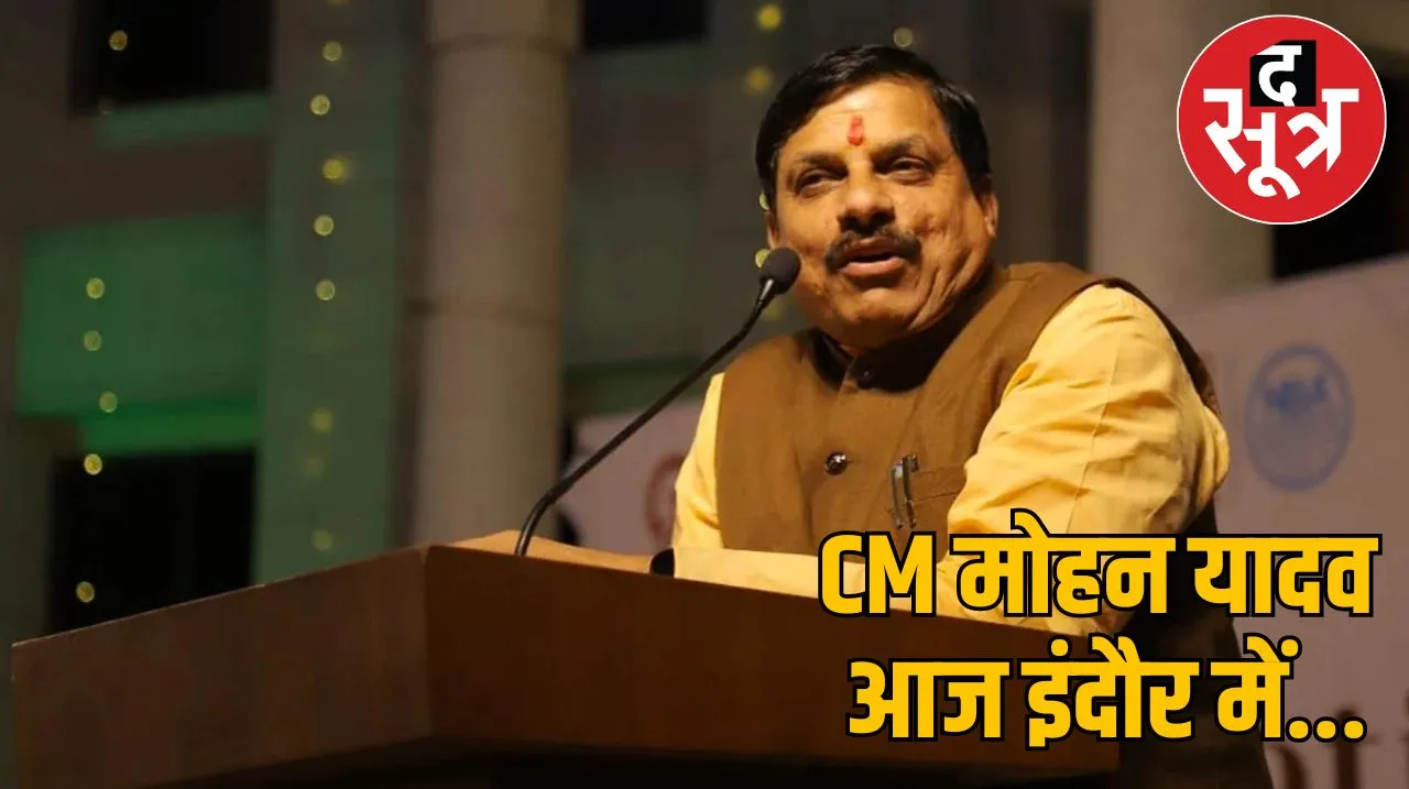 CM Mohan yadav indore tour 
