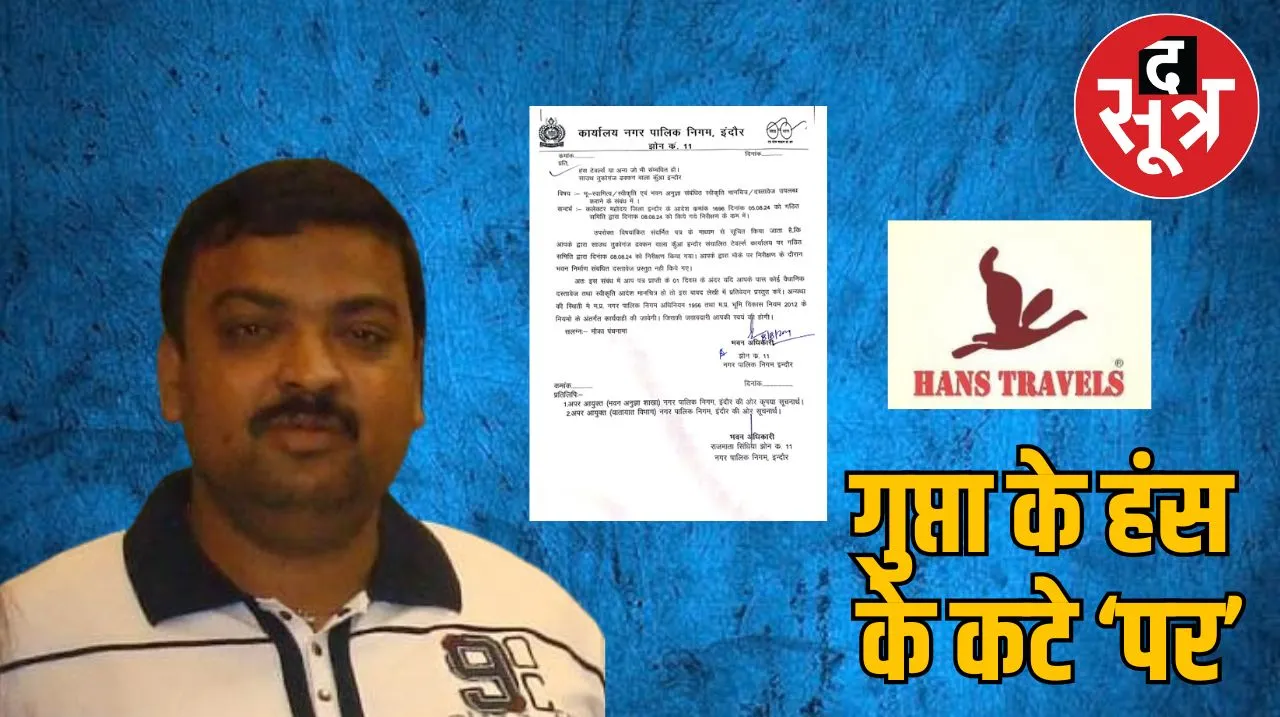 हंस ट्रेवल्स