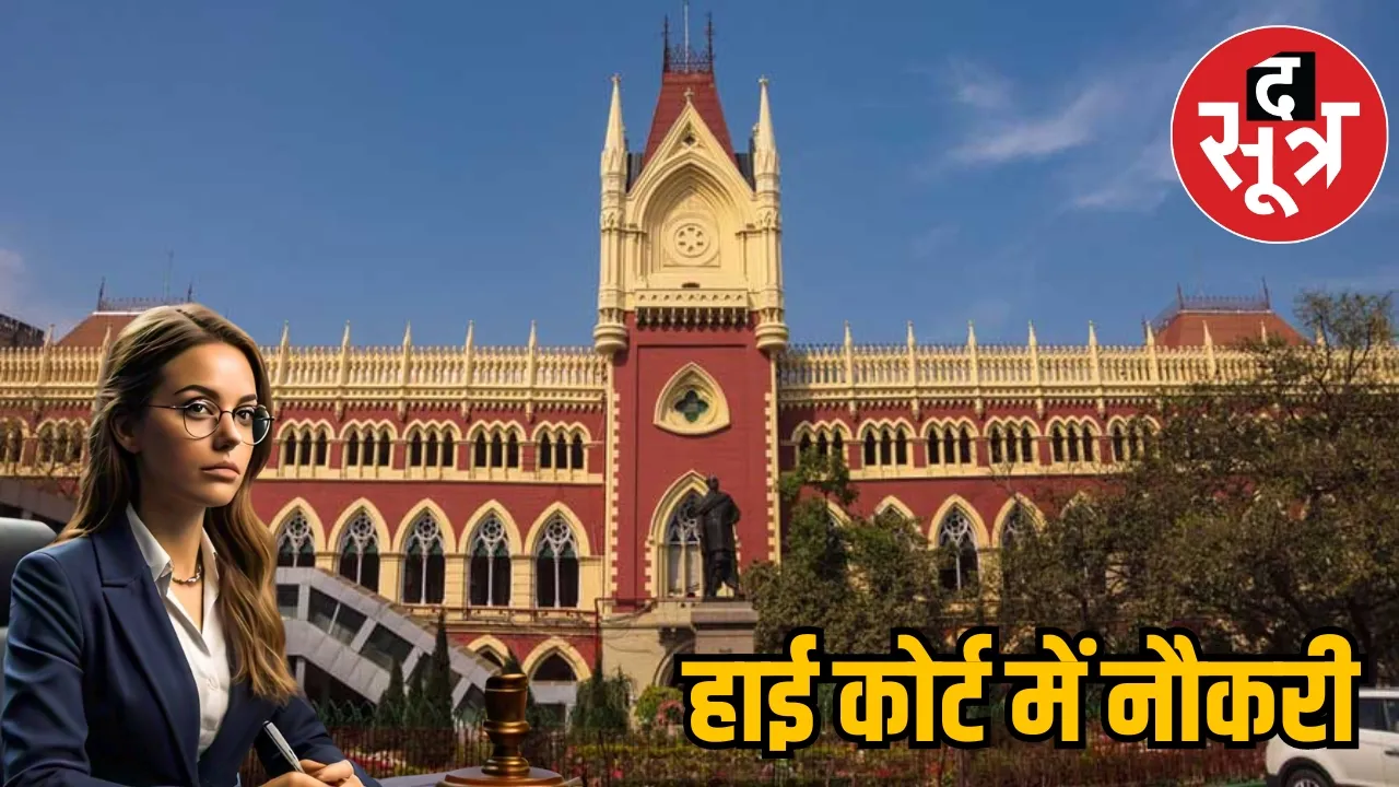  Court Recruitment 2024
