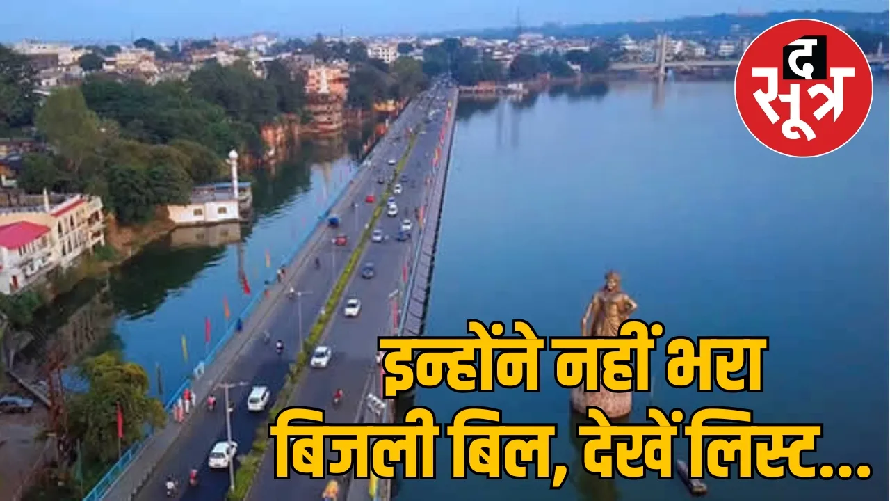 Bhopal district electricity bill recovery list