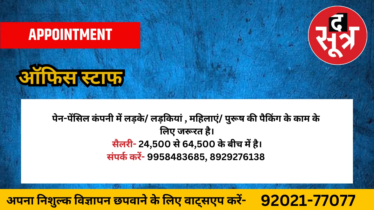 ऑफिस स्टॉफ