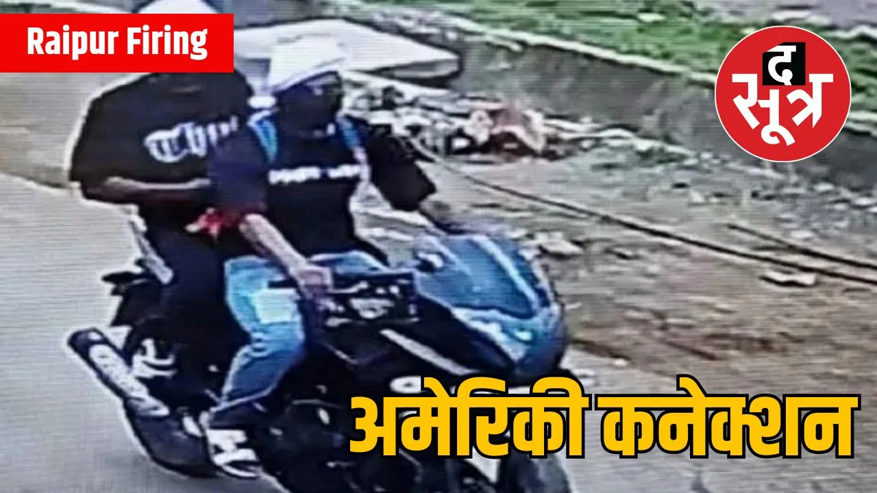 रायपुर फायरिंग