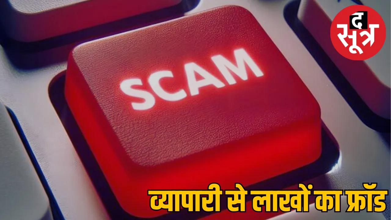 ग्वालियर फर्जी लोन मामला 