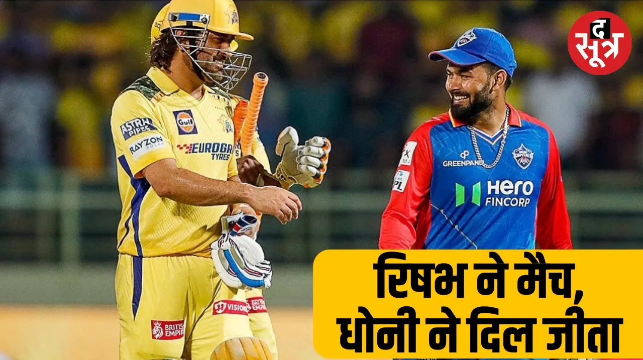 Delhi Capitals beat Chennai Super Kings by 20 runs in IPL