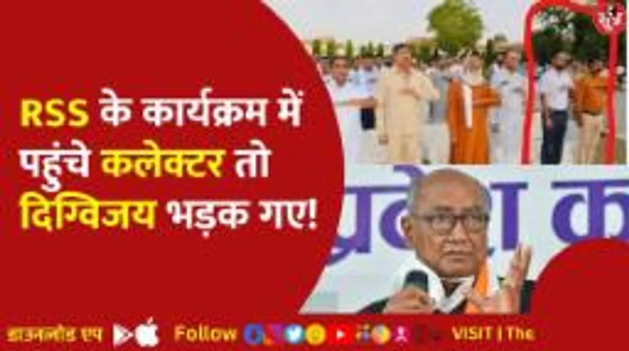 सतना कलेक्टर-कमिश्नर ने RSS के कार्यक्रम में किया ध्वज प्रणाम, कांग्रेस ने साधा निशाना।