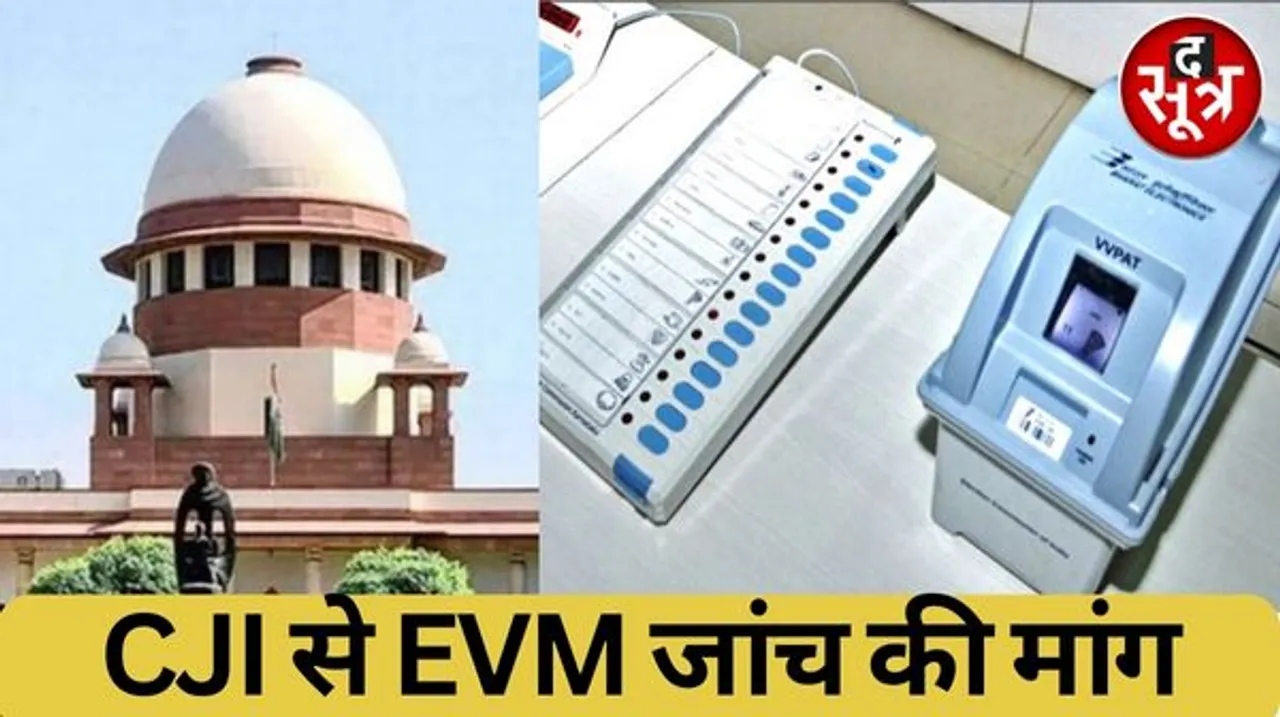 इंदौर से ईवीएम की जांच के लिए सुप्रीम कोर्ट चीफ जस्टिस को पत्र, साफ्टवेयर एक्सपर्ट कमेटी बनाने की मांग