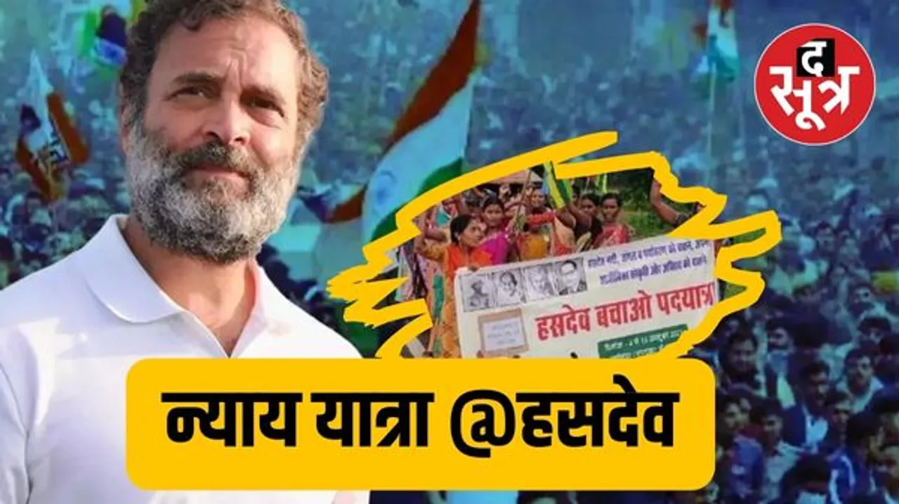 मुद्दा बढ़ता देख राहुल गांधी हसदेव जाकर लोगों से कर सकते हैं मुलाकात, न्याय यात्रा के रूट में हो सकता है बदलाव