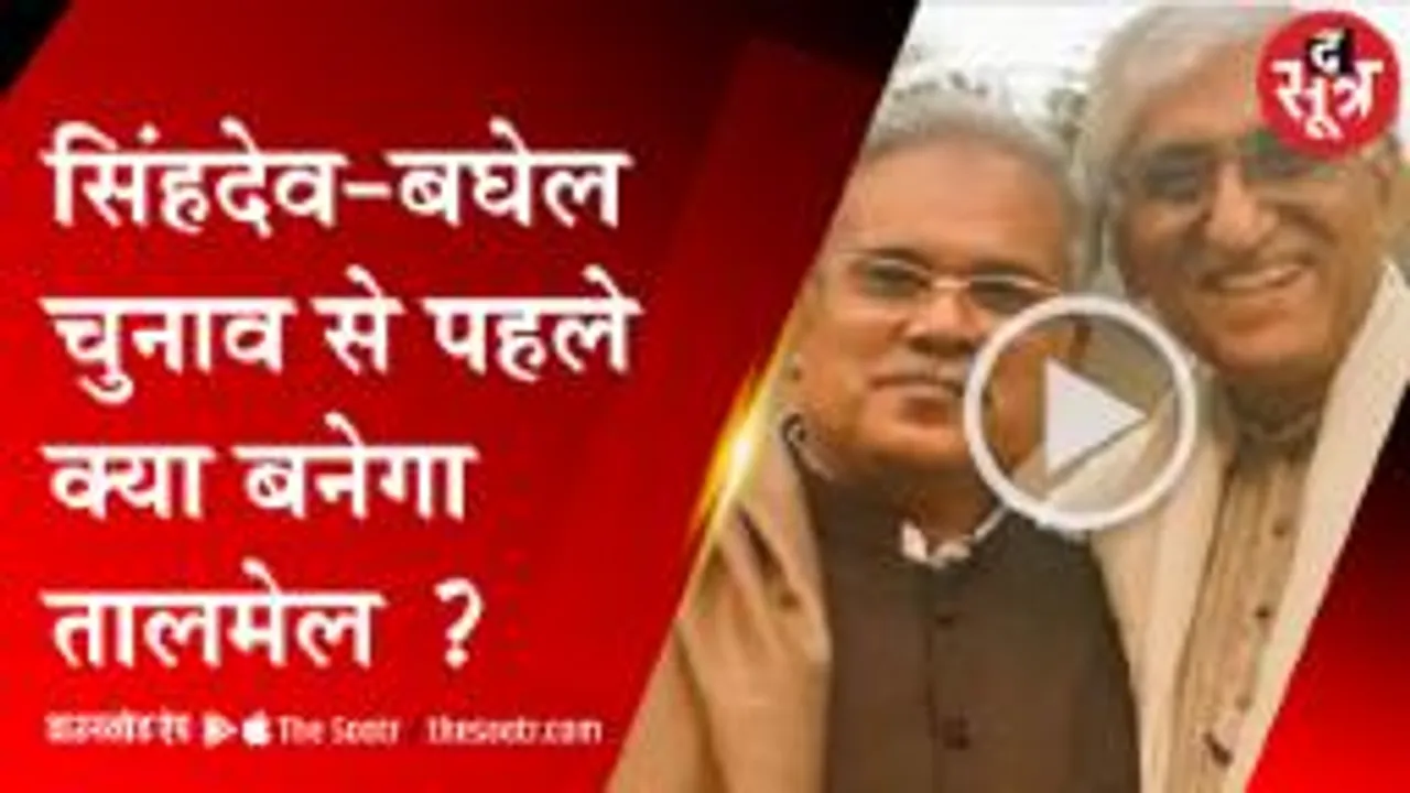 रायपुर :  क्या पंजाब की राह पर चल सकता है छत्तीसगढ़?