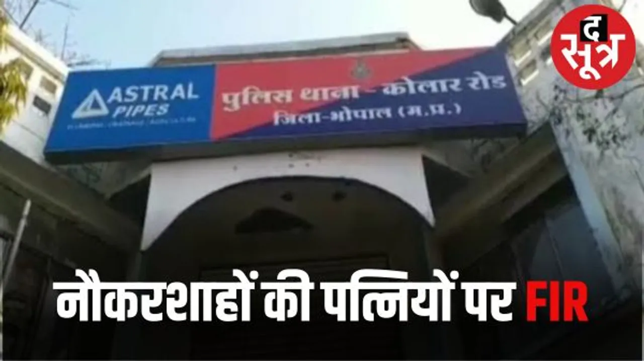 रेगुलर लोन को बताया NPA, 30 करोड़ की जमीन औने-पौने दाम में की नीलाम, बैंक मैनेजर और IAS-IRS की पत्नियों पर FIR