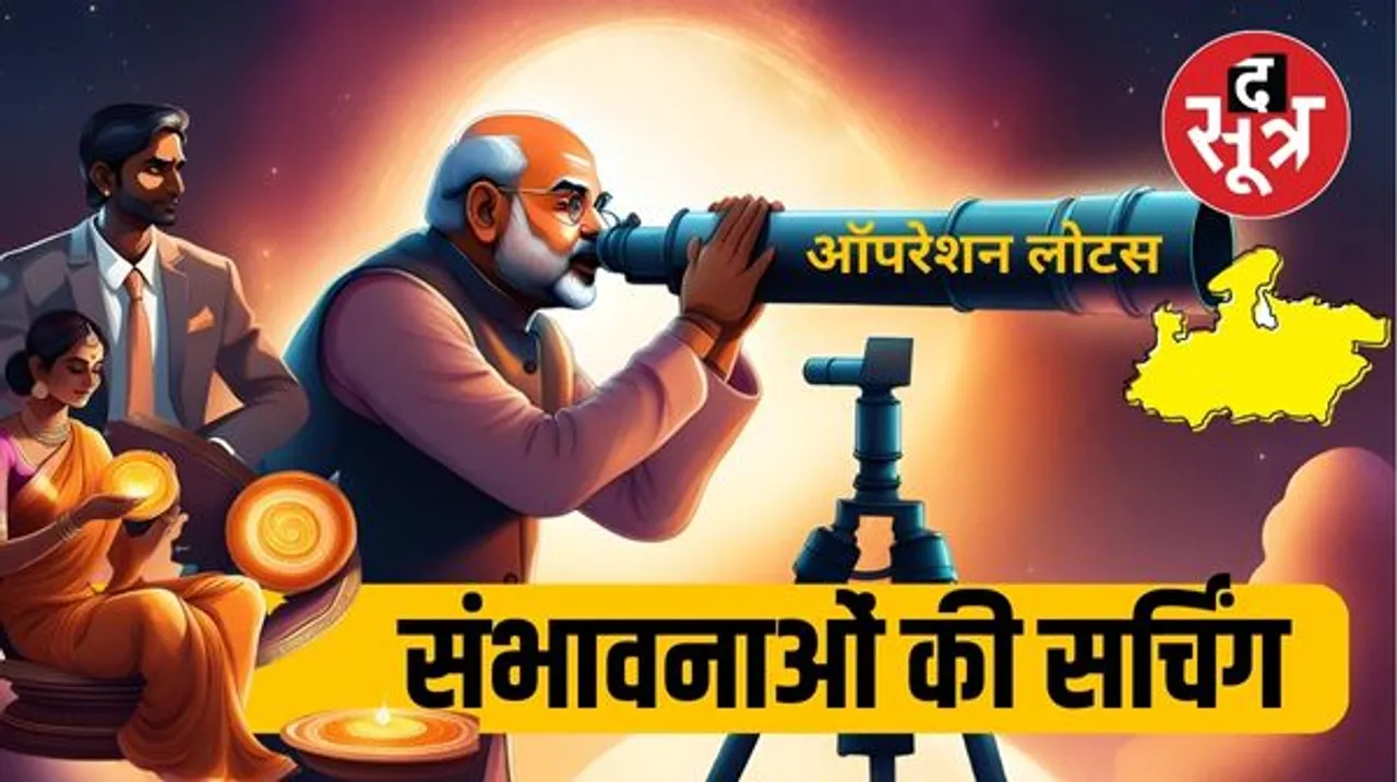 एमपी में बस फॉग चल रहा, साहब सपने देख रहे और बीजेपी इस बार भी करेगी 'खेला'