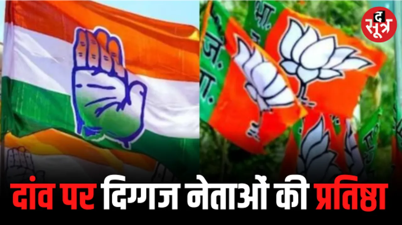 सीएम भूपेश, डिप्‍टी सीएम सिंहदेव समेत 34 सीटों पर दिग्गज नेताओं की प्रतिष्ठा दांव पर, 70 सीटों के लिए 17 को दूसरे चरण का मतदान