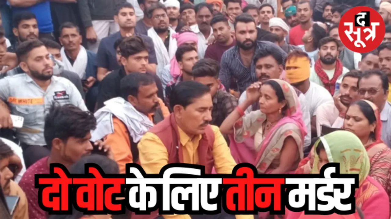 दो वोट के लिए तीन मर्डर, ट्रिपल मर्डर का है चुनावी कनेक्शन!, 17 नवंबर के रात की घटना 